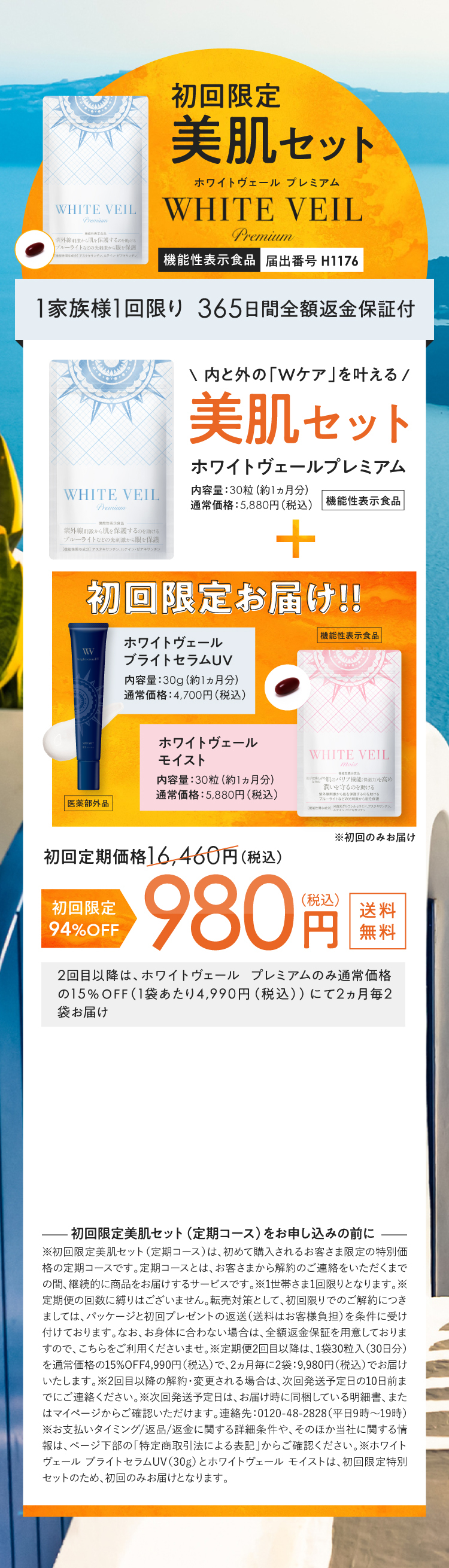 初回限定30日分 980円